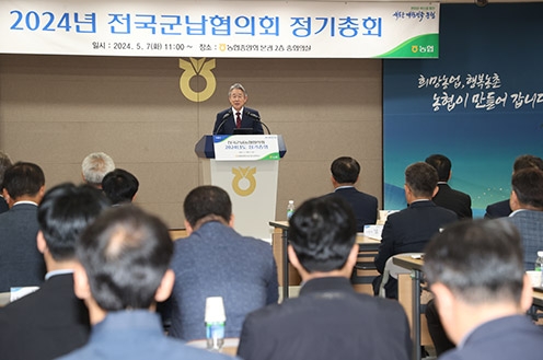 농협, '2024 전국군납협의회 정기총회' 개최