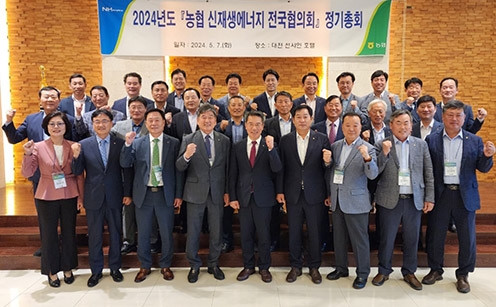 농협, '2024 농협 신재생에너지 전국협의회 정기총회' 개최