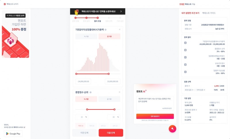 뉴지스탁(대표이사 문경록, 문호준)이 '젠포트 AI'에 '자동 최적화' 기능을 추가했다고 8일 밝혔다./사진 제공 = 뉴지스탁