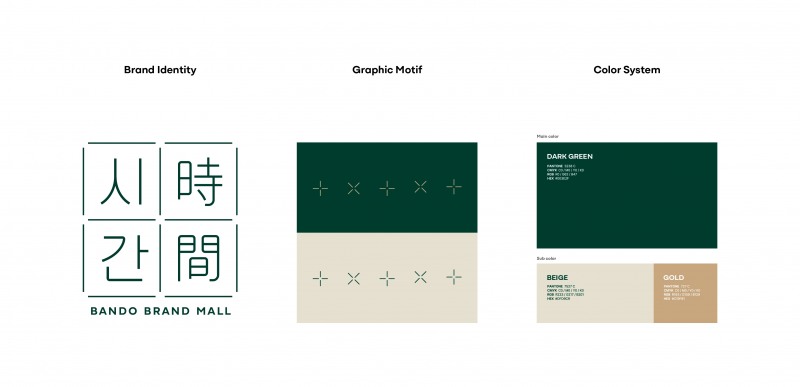 반도건설 신규 브랜드 '시간' 심볼 / 사진제공=반도건설