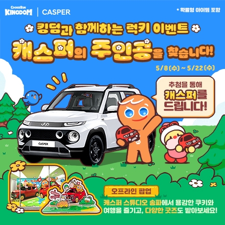 데브시스터즈가 현대자동차와 콜라보레이션을 전개한다. / 사진=데브시스터즈