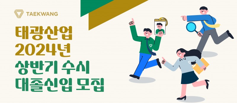 태광산업·대한화섬의 신입사원 구인 포스터./사진제공=태광산업