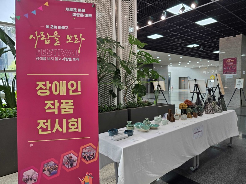 마포구청 1층 로비에서 개최된 장애인 작품 전시회./사진제공=마포구