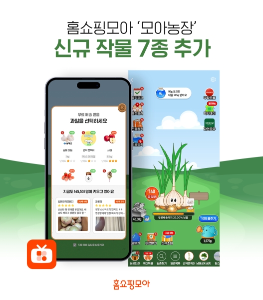 홈쇼핑모아가 신규 작물 7종을 추가했다. /사진제공=홈쇼핑모아