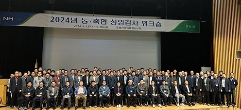 농협중앙회 조합감사위원회, '농·축협 상임감사 워크숍' 개최