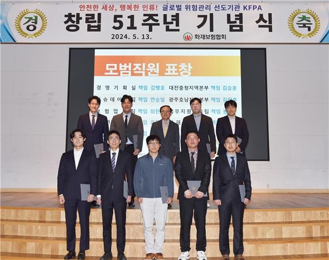 강영구 화재보험협회 이사장(윗줄 왼쪽에서 세번째)이 창립 51주년 기념식에서 기념촬영을 하고 있다.(2024.05.13.)./사진제공=화재보험협회