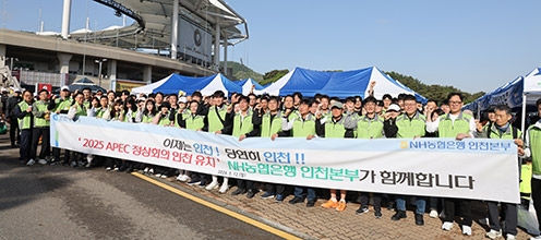 NH농협, ‘APEC 정상회의 인천 유치’ 인천사랑상품권 체크카드 홍보 캠페인