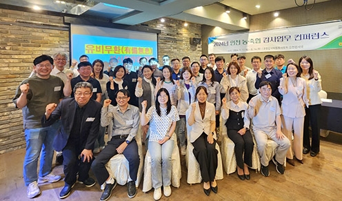 농협 인천검사국, '인천농축협 감사업무 컨퍼런스' 개최