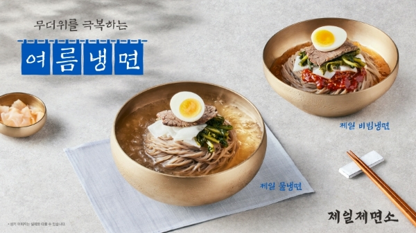 CJ푸드빌(대표 김찬호) 제일제면소가 부쩍 더워진 날씨에 여름철 시그니처 메뉴인 제일냉면 2종을 14일 리뉴얼 출시했다. /사진=CJ푸드빌 제일제면소