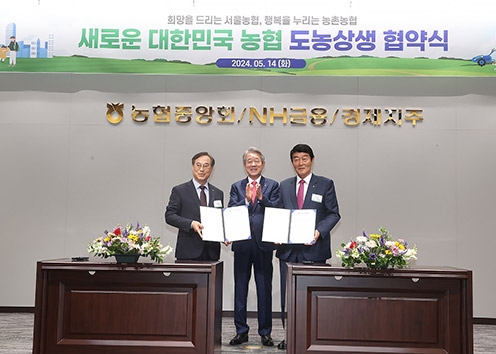 서울농협, 새로운 대한민국 농협 도농상생 협약식 개최