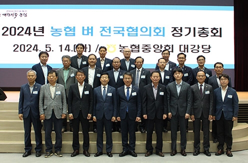 농협,  농협 벼 전국협의회 정기총회 개최