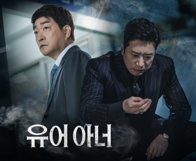 KT스튜디오지니가 올해 공개 예정인 '유어 아너'. / 사진제공=KT