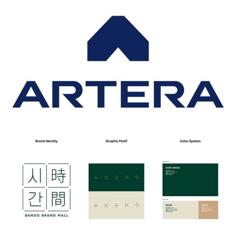 금호건설 '아테라' BI (위), 반도건설 '시간(時間)' BI (아래) / 자료제공=각 사