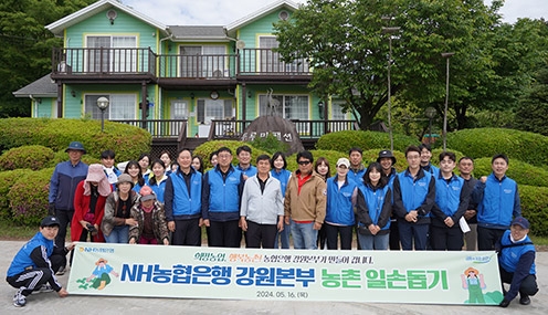 NH농협은행 강원본부, 농촌마을 가꾸기·영농폐자재 수거행사