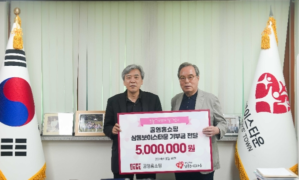 공영홈쇼핑(대표 조성호)은 가정의 달 5월을 맞아 마포구 관내 아동양육시설인 '삼동보이스타운'에 뜻깊은 선물을 전달했다고 17일 밝혔다. /사진=공영홈쇼핑