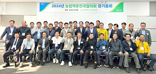 농협, '2024 농협 맥류전국협의회 정기총회' 개최