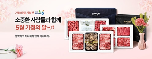 농협 라이블리, '가정의 달 기획전' 진행