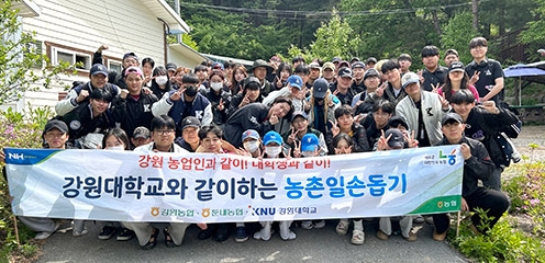 강원농협, '대학생 농활' 프로그램 장려