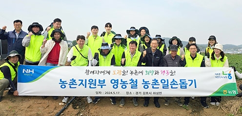 농협중앙회, 영농철 일손돕기 실시