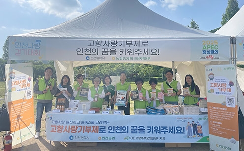 인천농협,  '새로운 대한민국 농협 200억 걸음 함께 걷기' 캠페인