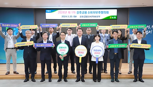 농협, 금융소비자 권익보호 위한 결의 다져