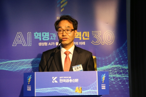 김봉국 한국금융신문 대표이사 사장이 21일 서울 중구 은행연합회관에서 열린 '2024 한국금융미래포럼 : 생성형 AI가 몰고 오는 금융의 미래'에서 개회사를 연설하고 있다. /사진=한국금융신문
