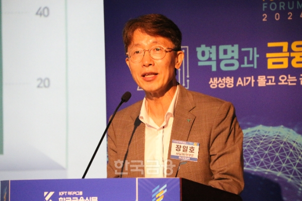 장일호 하나금융지주 AI 데이터본부장(상무) 겸 하나은행 손님데이터본부장이 21일 오후 서울 중구 은행연합회에서 열린 '2024 한국금융미래포럼 : AI 혁명과 금융혁신 3.0'에서 'AI를 활용한 금융혁신 플랫폼 서비스 전략'을 주제로 연설하고 있다. /사진=한국금융신문