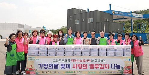 인천농협·(사)고향주부모임 인천시지회, 열무김치 나눔행사 성료