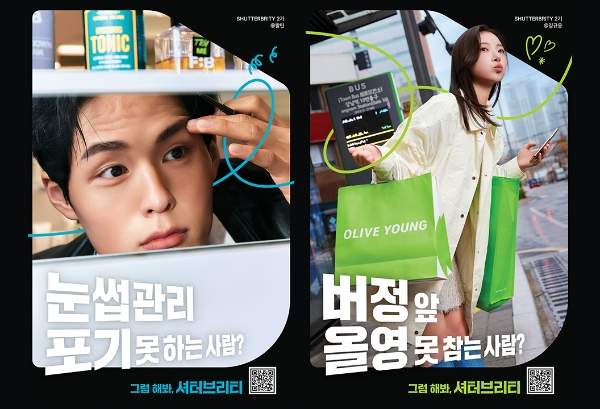 CJ올리브영(이하 올리브영)은 6월 6일까지 올리브영 모바일 앱의 '셔터(Shutter)' 서비스에서 활동하는 인플루언서 집단을 뜻하는 '셔터브리티(Shutterbrity)' 모집을 위해 온·오프라인 캠페인을 22일부터 전개한다. /사진=CJ올리브영