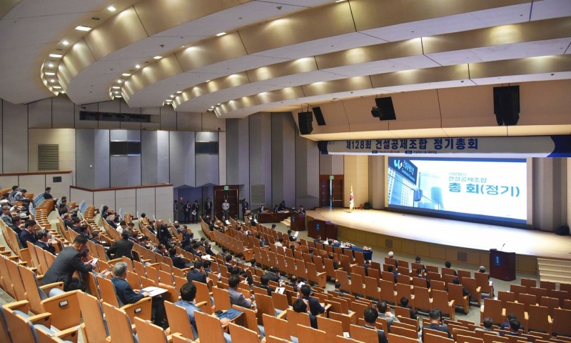 2024년 5월 21일 서울 논현동 건설회관에서 제128회 건설공제조합 정기총회가 열리고 있다. /사진제공=건설공제조합