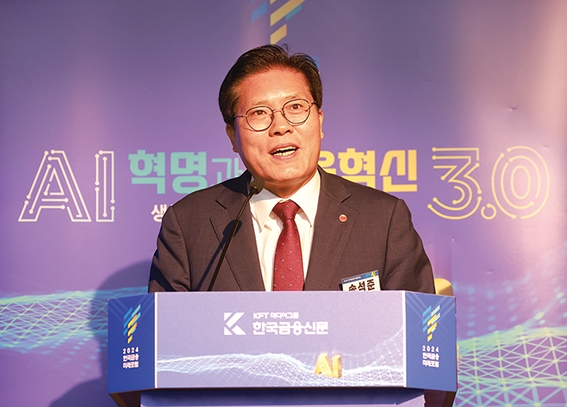 ▲ 국민의 힘 송석준 국회의원이 '2024한국금융미래포럼'에서 축사를 하는 모습.