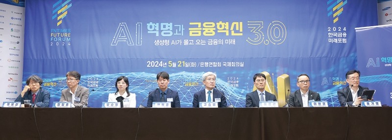 ▲ 지난 21일 오후 열린 ‘2024 한국금융미래포럼' 패널토론 모습. (왼쪽부터) 정유신 디지털경제금융연구원장, 장일호 하나금융지주 AI데이터본부 상무, 오순영 KB국민은행 금융AI센터장 상무, 곽범준 금융감독원 디지털혁신국장, 고승범 전 금융위원장(모더레이터), 윤성관 한국은행 디지털화폐연구부장, 이현경 미래에셋자산운용 AI금융공학운용부문 대표, 홍기영 한국금융신문 금융연구소장.