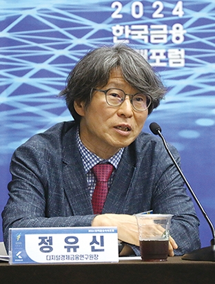 ▲ 정유신 디지털경제금융연구원장