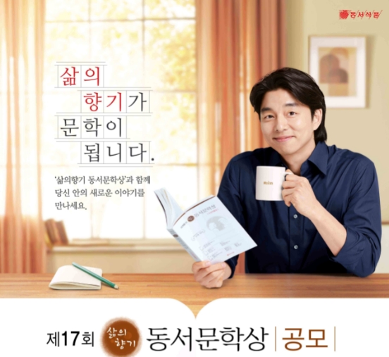 동서식품(대표 김광수)은 ‘제17회 삶의향기 동서문학상’을 개최하고 오는 10월 1일까지 작품을 공모한다.