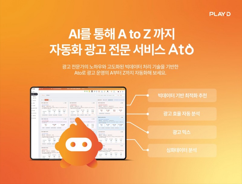 ‘Ato(아토)’소개 이미지. / 사진=KT