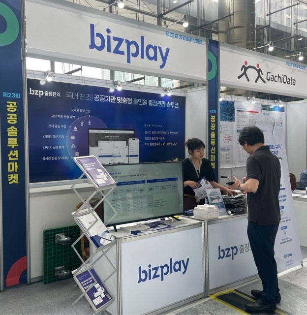 비즈플레이(대표 김홍기)가 제23회 공공솔루션마켓에서 올인원 출장관리 솔루션 'bzp 출장관리'를 선보였다고 27일 밝혔다./사진 제공 = 비즈플레이