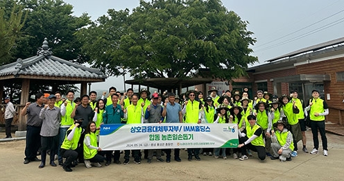 농협 상호금융대체투자부, 협력사와 함께 농촌일손돕기 나서