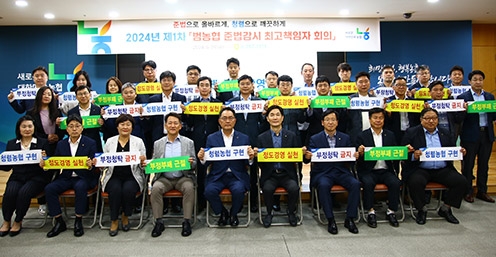 농협, 제1차 준법감시 최고책임자 회의 개최