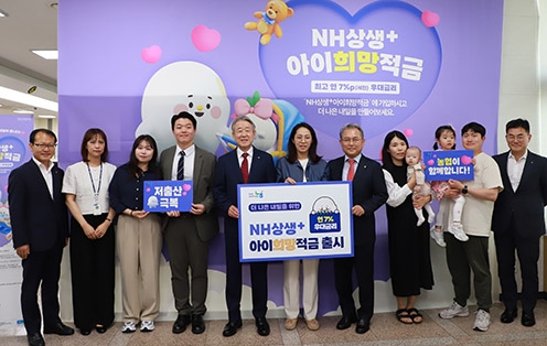 농협, 저출생 극복 위해 최고 연 10%대 적금 출시