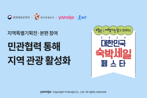 야놀자 플랫폼과 인터파크트리플이 6월 ‘여행가는 달’을 맞아 ‘2024 대한민국 숙박세일 페스타(이하 숙박세일 페스타)’에 참여한다. /사진=야놀자