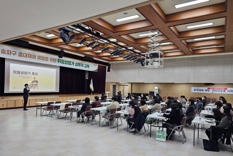 송파구청 대강당에서 ‘송파구 중대재해 예방을 위한 위험성평가 실무자 교육’이 진행되는 모습./사진제공=송파구