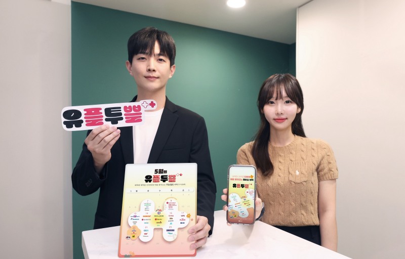 MZ세대를 중심으로 호응을 얻고 있는 LGU+ '유플투쁠'. / 사진=LGU+