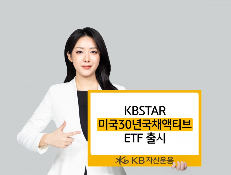 사진제공 = KB자산운용