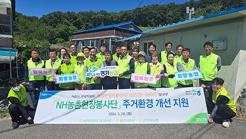 경기농협, ‘농업인행복콜센터’ 취약 돌봄대상자 지원