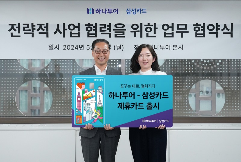 삼성카드 양덕열 카드사업본부장(왼쪽), 하나투어 양성회 고객경험본부장이 기념사진을 촬영하고 있다./ 사진 = 삼성카드