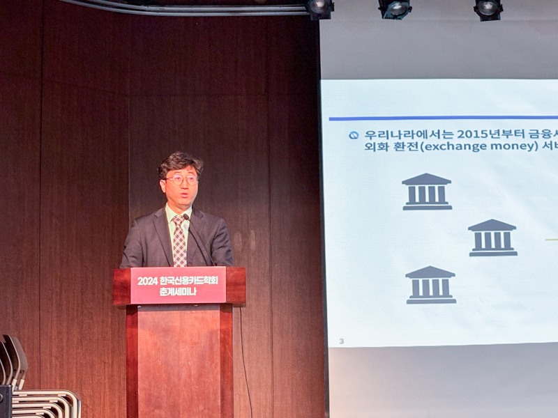 이성복 자본시장연구원 선임연구위원이 한국신용카드학회가 주최한 '2024 한국신용카드학회 춘계세미나'에서 발언하고 있다.(2024.05.30.)/사진 = 김다민 기자