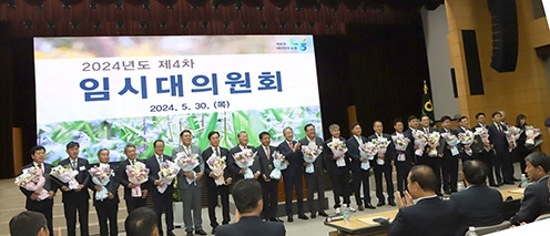 농협중앙회, 2024년 제4차 임시대의원회의 개최