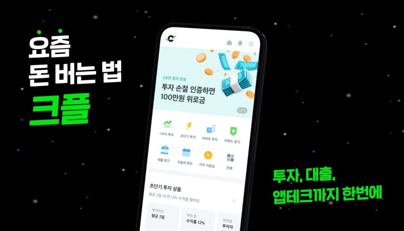 피에프씨테크놀로지스(대표 이수환)가 투자 및 대출 관리 앱 '크플'을 개편했다고 3일 밝혔다./사진 제공 = 피에프씨테크놀로지스