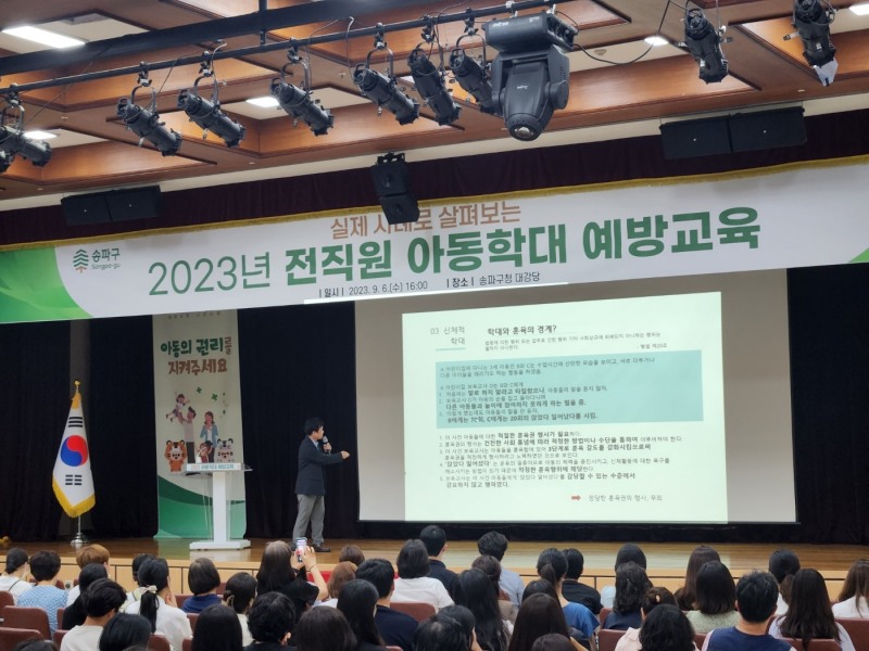 지난해 아동학대 예방교육이 진행됐다./사진제공=송파구