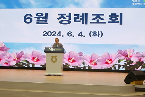 농협중앙회, 6월 정례조회 개최